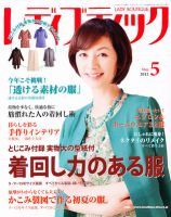 レディブティック 5月号 表紙