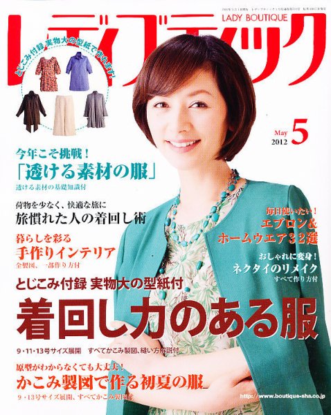 レディブティック 5月号 (発売日2012年04月07日) 表紙