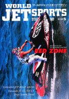 ワールドジェットスポーツ 5月号 (発売日2012年04月10日) 表紙