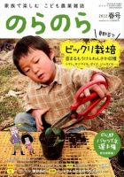 のらのら 5月号 (発売日2012年04月05日) 表紙