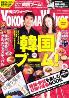 横浜ウォーカー 4/17号 (発売日2012年03月27日) 表紙