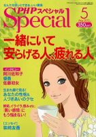 PHPスペシャル ５月号 表紙