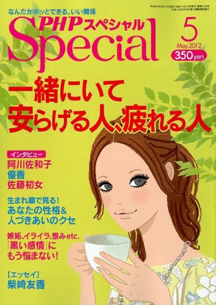 PHPスペシャル ５月号 (発売日2012年04月09日) 表紙