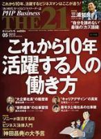 THE21（ザニジュウイチ） 5月号 表紙