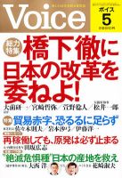 Voice（ボイス） ５月号 表紙