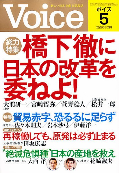 Voice（ボイス） ５月号 (発売日2012年04月10日) 表紙