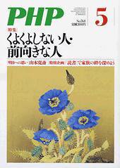 PHP（ピーエイチピー） 5月号 (発売日2012年04月10日) 表紙