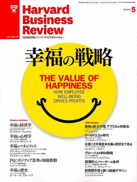 DIAMONDハーバード・ビジネス・レビュー 5月号 (発売日2012年04月10日) 表紙