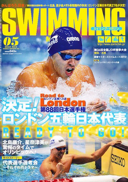 スイミングマガジン 5月号 (発売日2012年04月14日) 表紙
