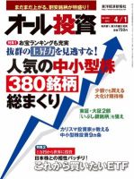 オール投資 4/1号 (発売日2012年03月19日) 表紙