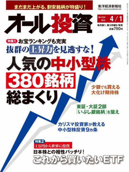 オール投資 4/1号 (発売日2012年03月19日) 表紙