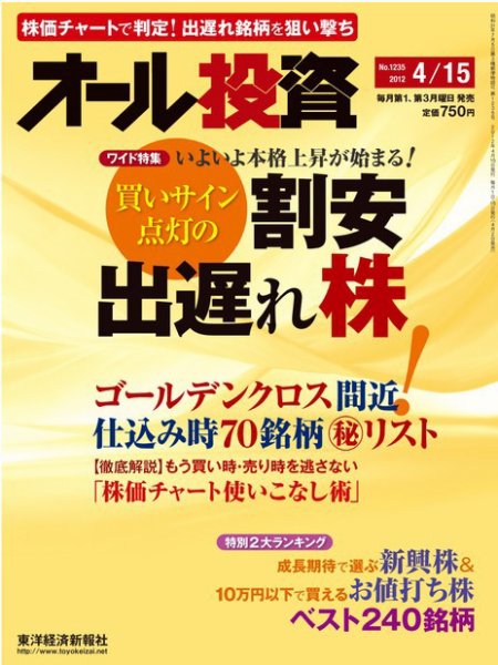 オール投資 4/15号 (発売日2012年04月02日) 表紙