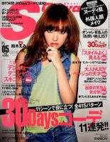 Scawaii！（エスカワイイ） 5月号 表紙