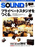 SOUND DESIGNER （サウンドデザイナー） 5月号 (発売日2012年04月09日) 表紙