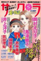 さくら愛の物語 5月号 (発売日2012年04月11日) 表紙
