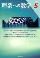 現代数学 5月号 表紙