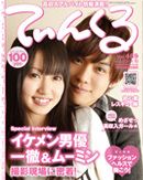 てぃんくる 04/13号（469） (発売日2012年03月23日) 表紙