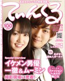 てぃんくる 04/13号（469） (発売日2012年03月23日) 表紙