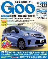 GOO（グー）関西版 4/22号 (発売日2012年03月22日) 表紙