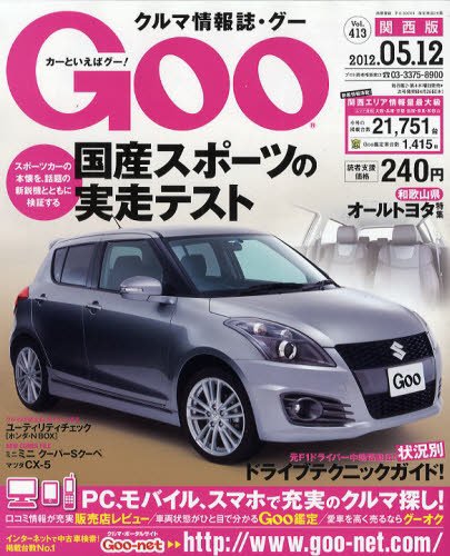 GOO（グー）関西版 5/12号 (発売日2012年04月12日) 表紙