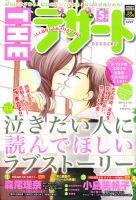 ザ・デザート 5月号 (発売日2012年04月10日) 表紙