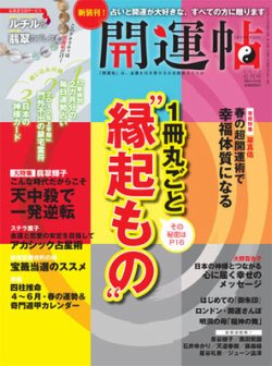 開運帖（かいうんちょう） 2012年6月号 (発売日2012年04月16日) 表紙