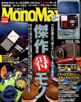 MonoMax（モノマックス） 5月号 表紙