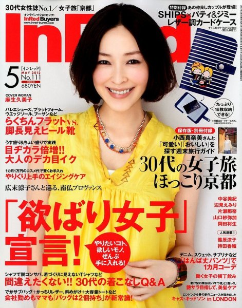 InRed（インレッド） 5月号 (発売日2012年04月07日) 表紙