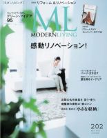 モダンリビング（MODERN LIVING) 202 表紙