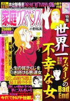 家庭サスペンス  5月号 (発売日2012年04月06日) 表紙