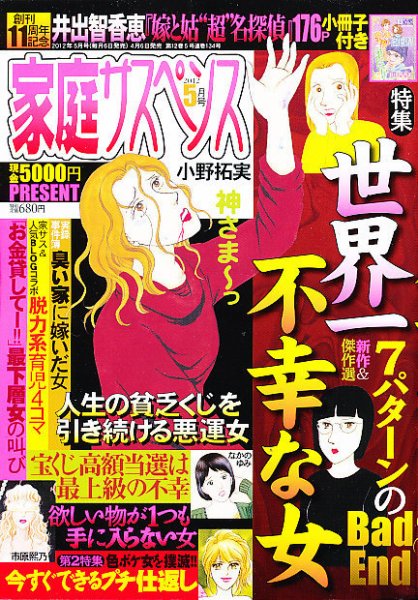 家庭サスペンス  5月号 (発売日2012年04月06日) 表紙