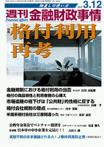 週刊金融財政事情 3/12号 (発売日2012年03月12日) 表紙