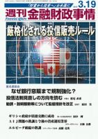 週刊金融財政事情 3/19号 表紙