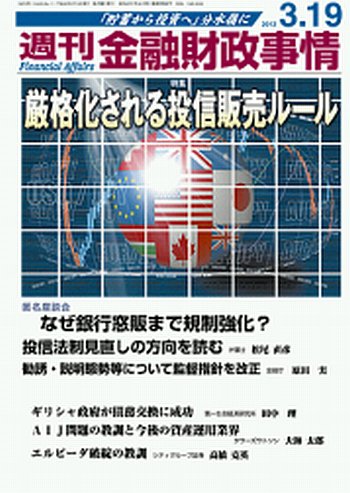 週刊金融財政事情 3/19号 (発売日2012年03月19日) 表紙