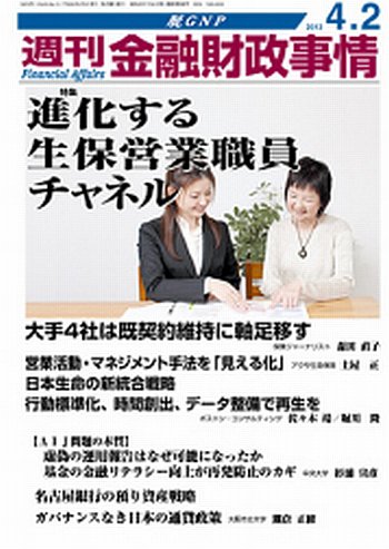 週刊金融財政事情 4/2号 (発売日2012年04月02日) 表紙