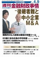 週刊金融財政事情 4/9号 表紙