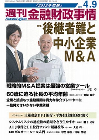 週刊金融財政事情 4/9号 (発売日2012年04月09日) 表紙