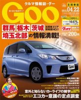 Ｇoo（グー）北関東版 4/22号 (発売日2012年03月22日) 表紙
