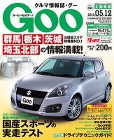 Ｇoo（グー）北関東版 5/12号 (発売日2012年04月12日) 表紙