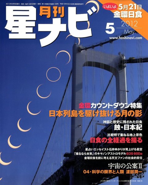 月刊星ナビ 2012年5月号 (発売日2012年04月05日) 表紙