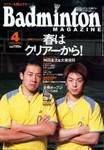 バドミントンマガジン 2003年03月22日発売号 表紙