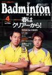 バドミントンマガジン 2003年03月22日発売号 表紙
