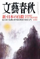 文藝春秋のバックナンバー (5ページ目 30件表示) | 雑誌/定期購読の