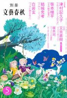 別冊文藝春秋 2012年04月07日発売号 表紙