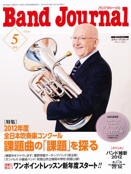 バンドジャーナル 5月号 (発売日2012年04月10日) 表紙
