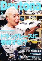 Daytona（デイトナ）のバックナンバー (9ページ目 15件表示
