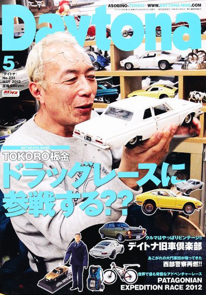 Daytona（デイトナ） №251 (発売日2012年04月06日) 表紙