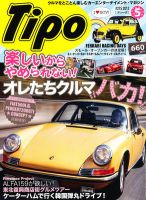 Tipo（ティーポ） №275 表紙