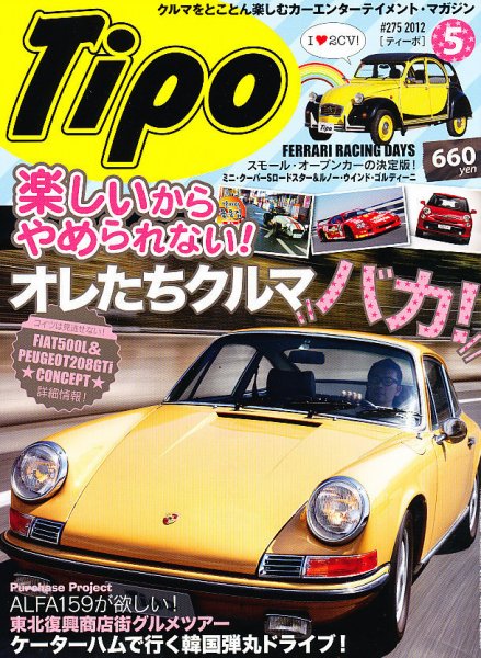 Tipo（ティーポ） №275 (発売日2012年04月06日) 表紙