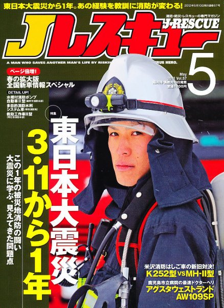 Jレスキュー 5月号 (発売日2012年04月10日) 表紙